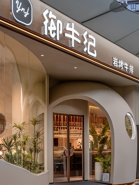御牛纪·岩烤牛排(深圳前海壹方城店)