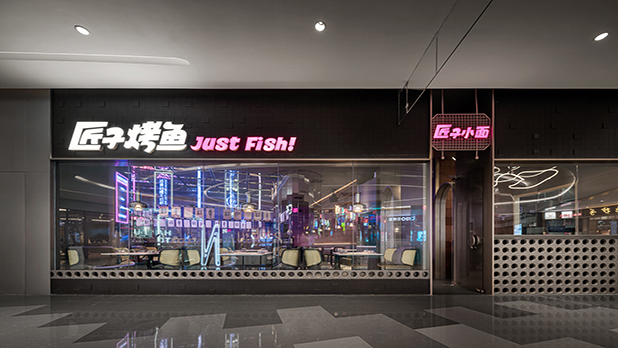海口餐厅设计：霓虹灯下的匠子烤鱼