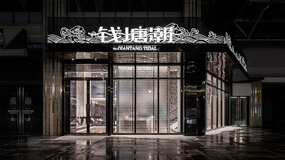 惠州餐厅设计:钱塘潮——1200㎡中式餐厅,山水图画里的江浙味