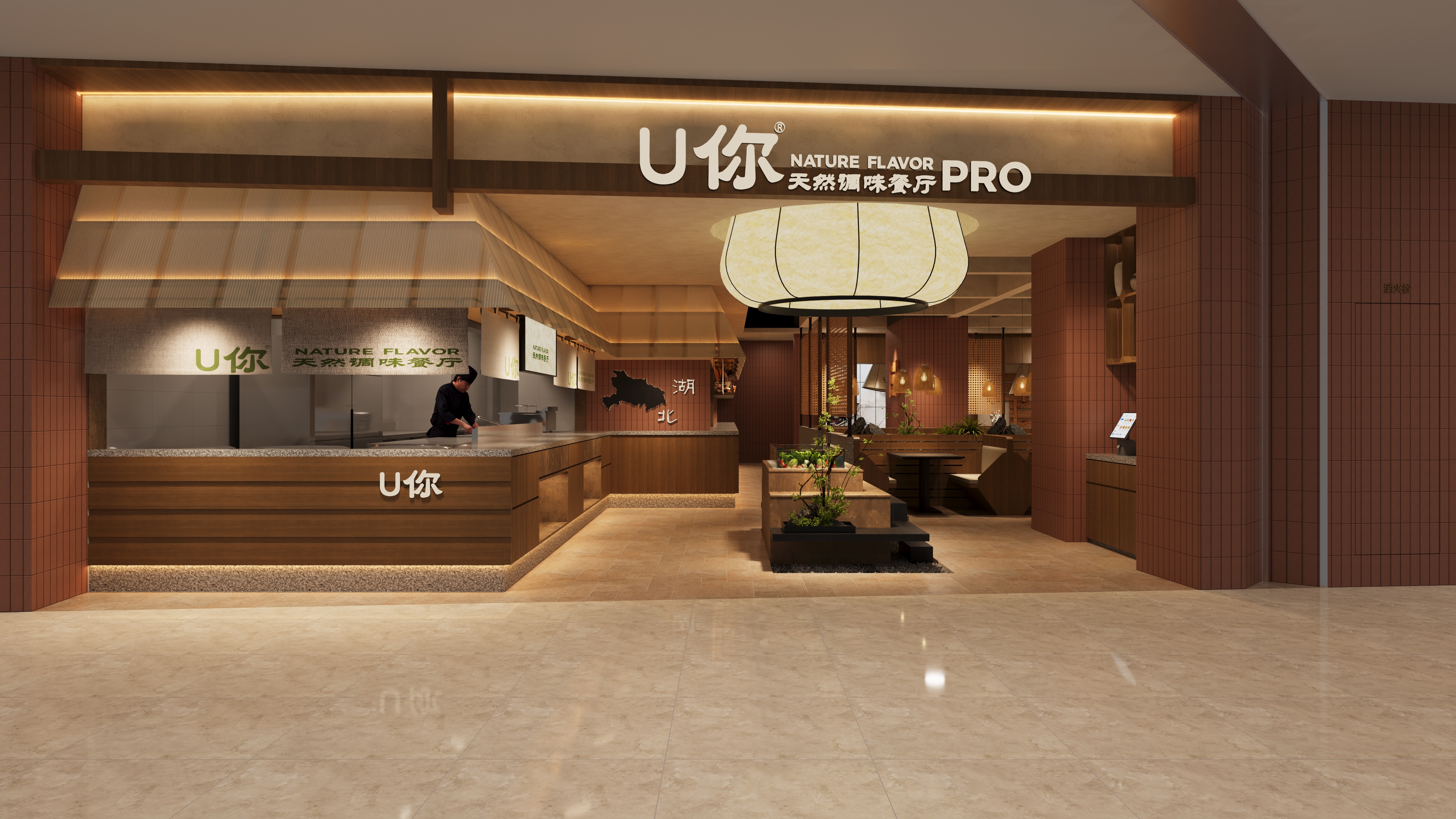 千湖之鲜，食埠码头！U你天然调味餐厅（武汉大悦城店）
